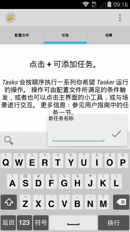 tasker中文最新版