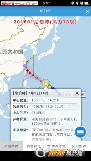 温州台风网软件