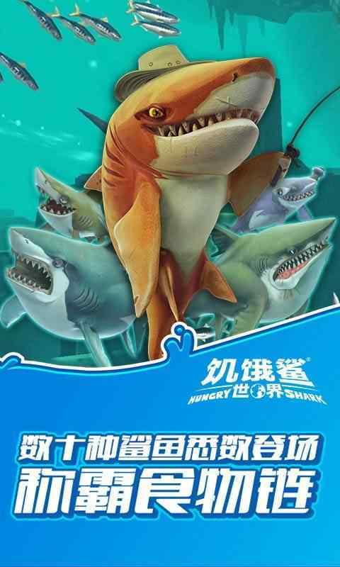 饥饿鲨世界国际版无限珍珠版