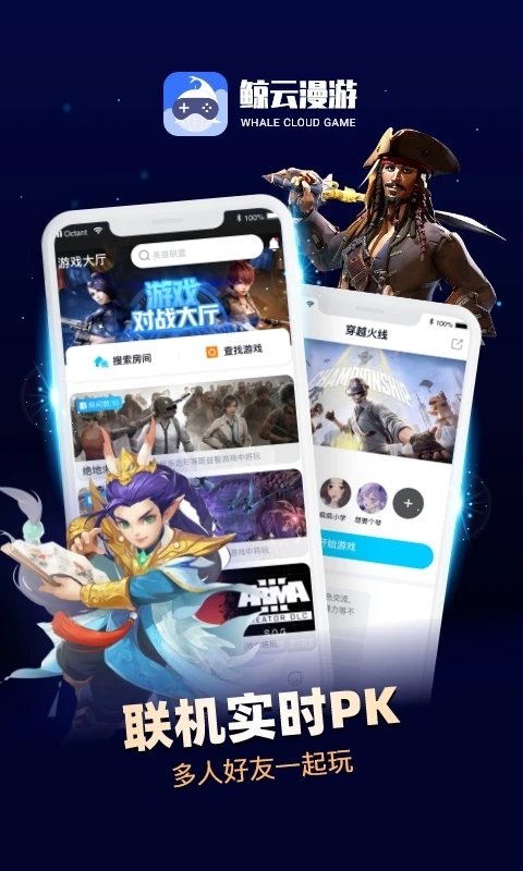 鲸云漫游app官方版