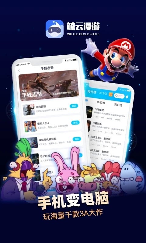 鲸云漫游app官方版