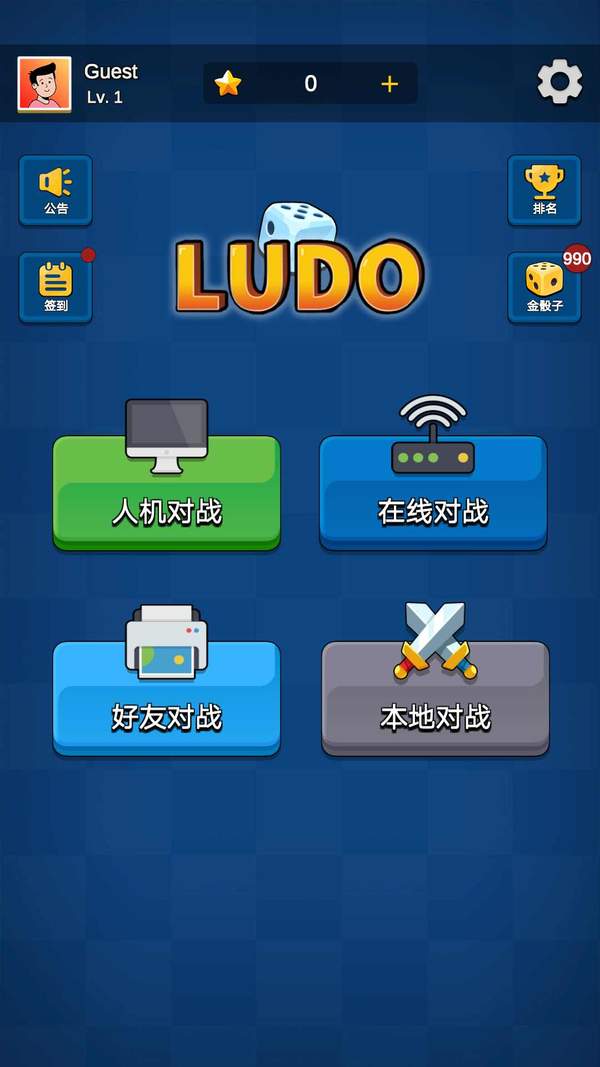 国际飞行棋LUDO最新版