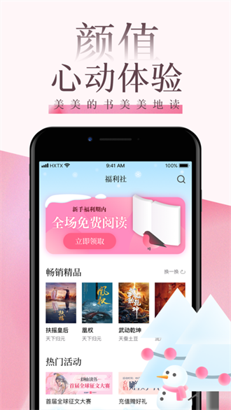 海棠文学app正版