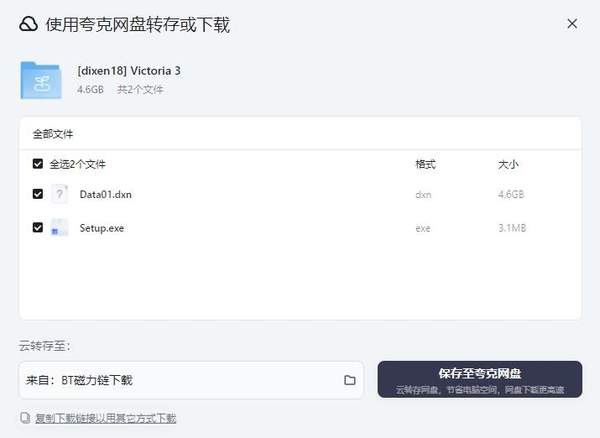 维多利亚3免费中文版